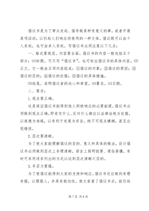 政治倡议书格式.docx