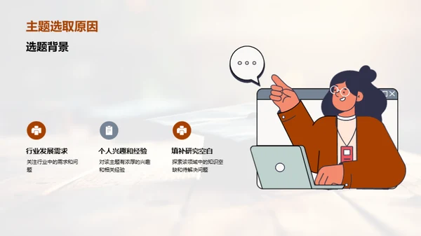 硕士论文之旅