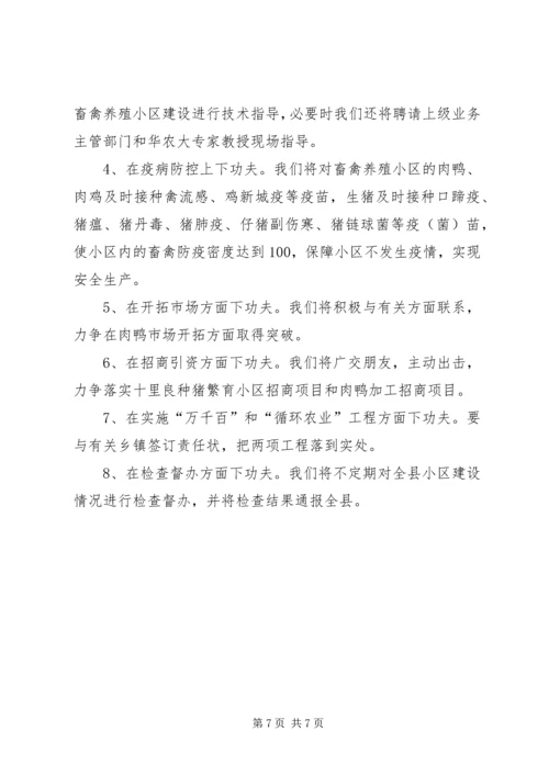 畜禽养殖小区建设计划规划 (4).docx