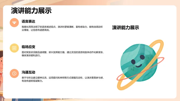 班长竞选个人介绍PPT模板