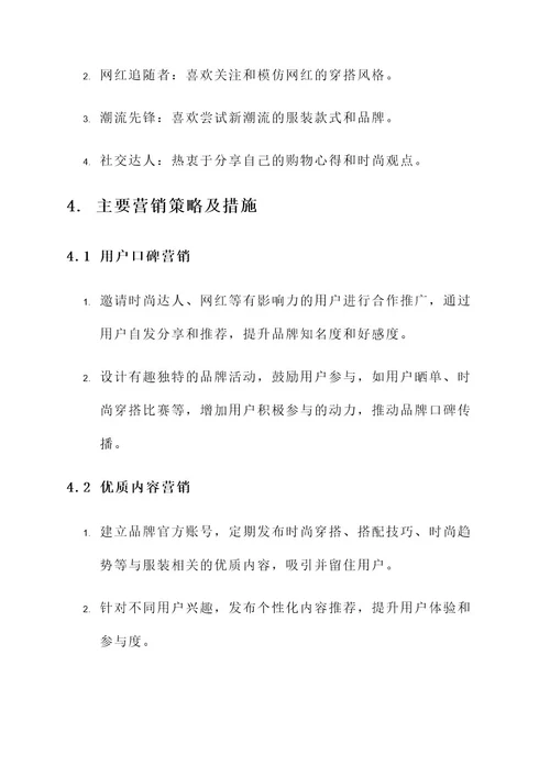 小红书服装营销方案