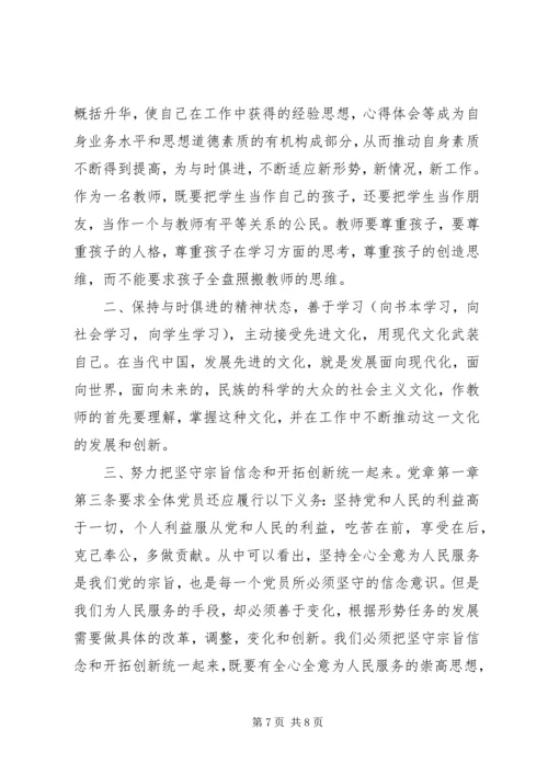 党员学习十八大党章思想汇报.docx