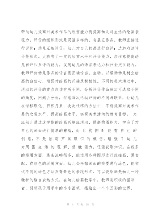 幼儿园美术教学总结(15篇)精编.docx