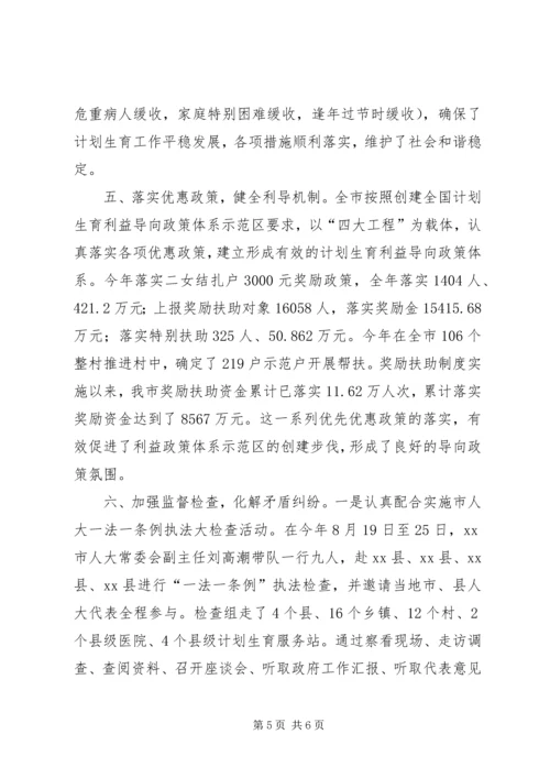 市政府计划生育依法行政工作总结.docx