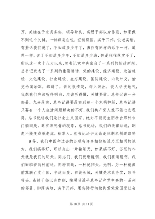 认真做到“三严三实”始终践行党的宗旨(上) (2).docx