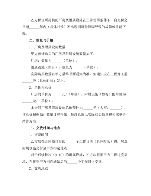 厂房及附属设施买卖合同