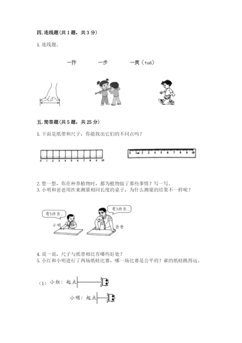 教科版一年级上册科学期末测试卷（重点班）.docx