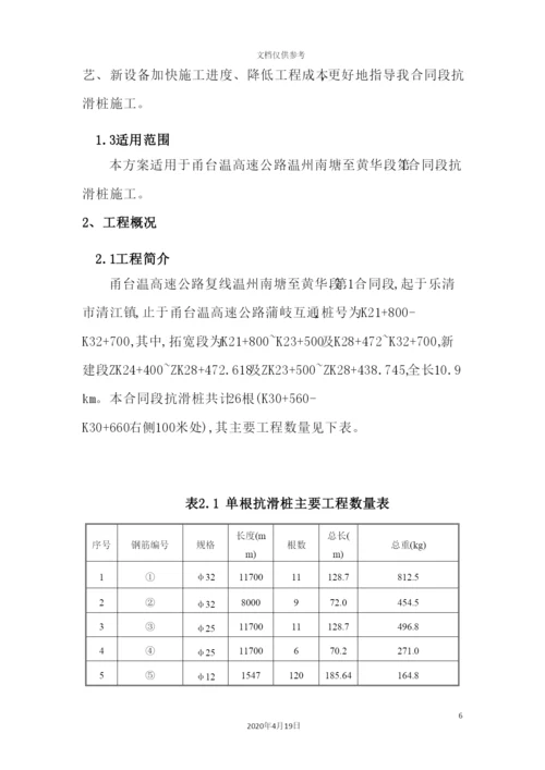 抗滑桩施工技术方案培训资料.docx