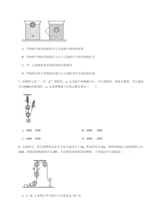 滚动提升练习四川绵阳南山双语学校物理八年级下册期末考试重点解析A卷（解析版）.docx