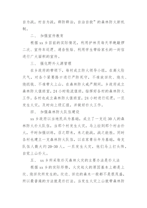 施工现场森林防火应急预案.docx