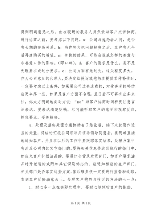 怎样做好自己的本职工作 (2).docx