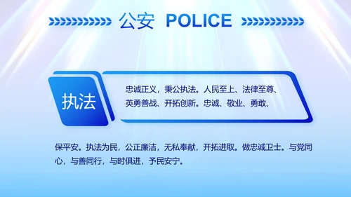 蓝色大气公安法制宣传PPT动态模板