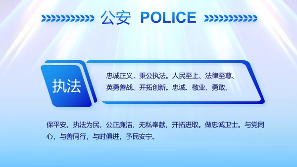 蓝色大气公安法制宣传PPT动态模板