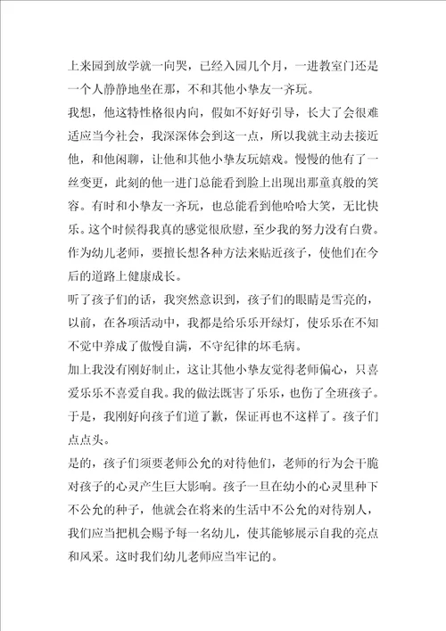 教师教学随笔400字