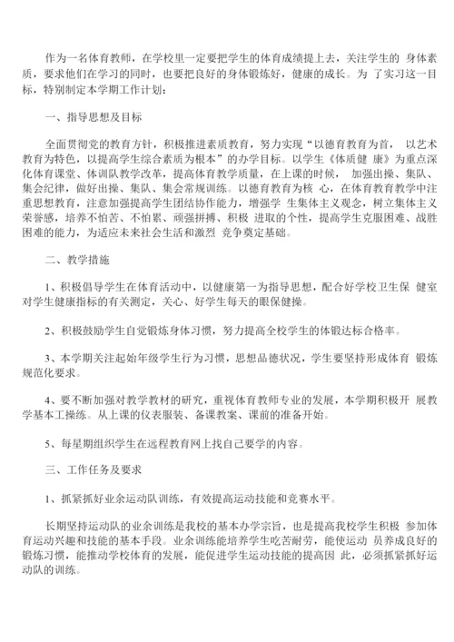 高中倡导科学体育教学老师工作计划.docx