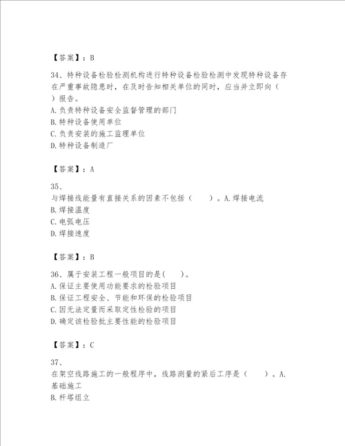 一级建造师之一建机电工程实务题库附答案综合题