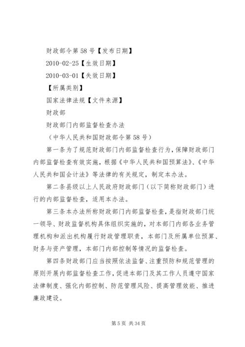 全市财政系统内部监督检查工作的意见精编.docx