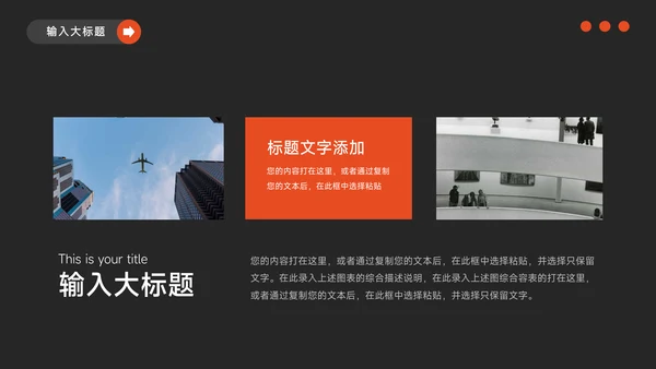 橙色暗色高端简约风大学生社团招新PPT模板