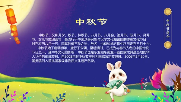 中秋介绍中秋节主题班会PPT模板民俗