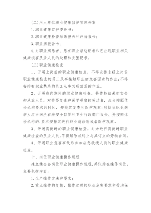 职业健康管理制度_20.docx