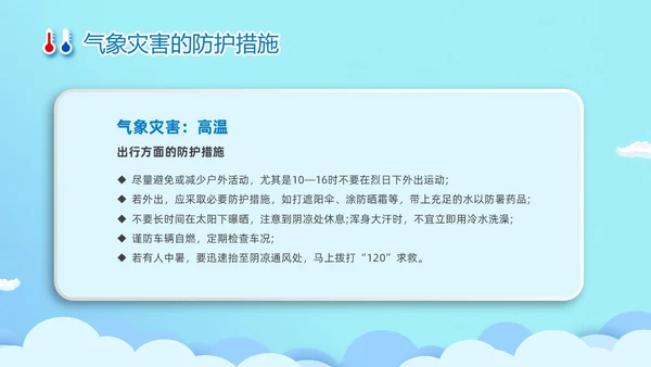 蓝色清新卡通儿童立体图标气象知识科普主题班会PPT世界气象日