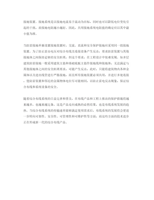 【精编】《安全管理论文》之试谈综合布线系统的电气保护.docx