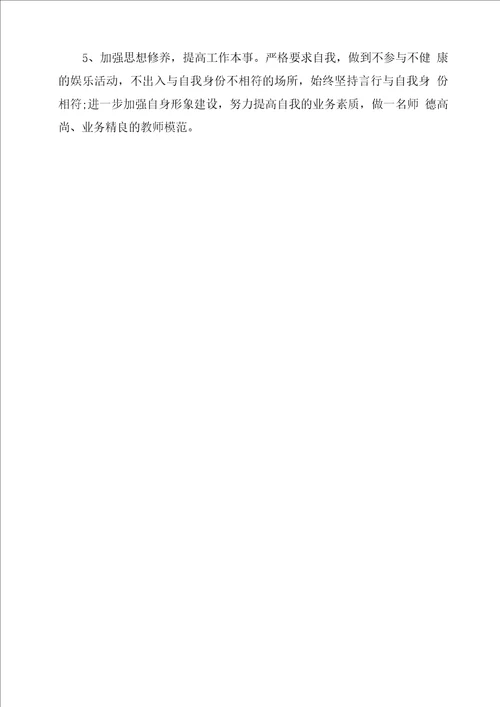 自我剖析材料和具体整改措施及努力方向例文