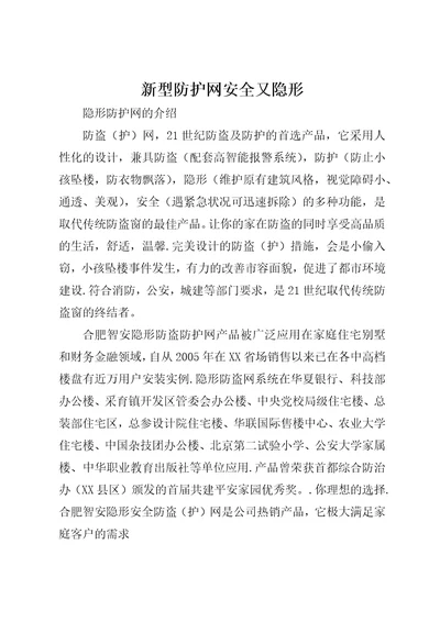 新型防护网安全又隐形1