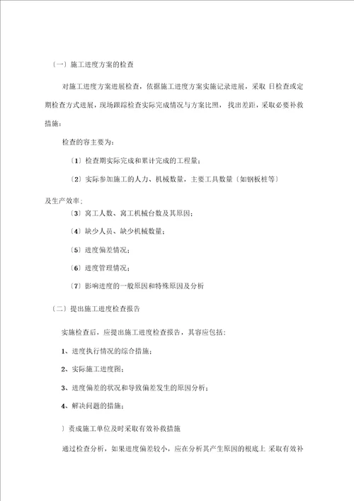 第五篇东莞市污水处理厂配套截污主干管网工程进度控制