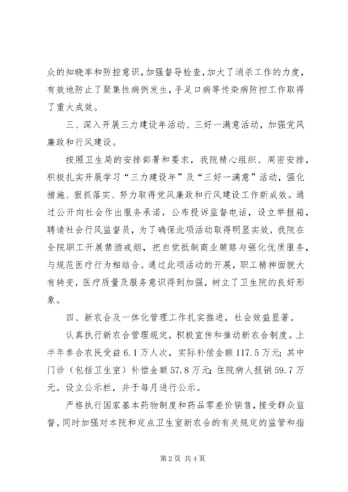 卫生院院长发言稿 (4).docx