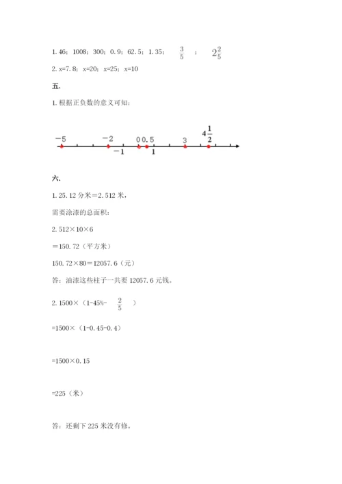 人教版六年级数学小升初试卷含答案（模拟题）.docx