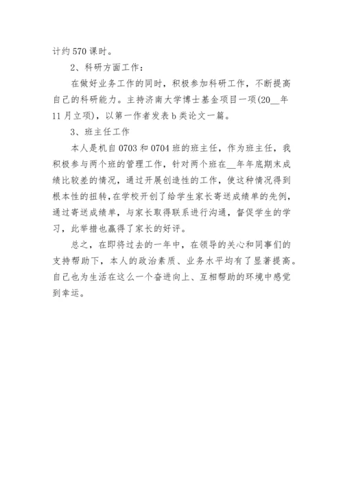 教师师徒结对徒弟总结精选.docx