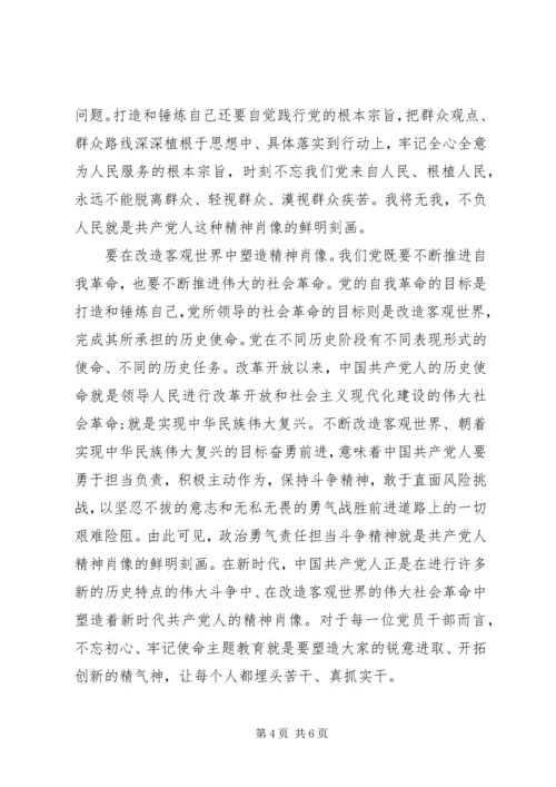 学习守初心担使命找差距抓落实感悟三篇.docx