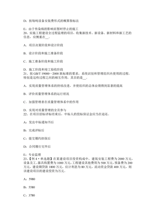 上半年广东省注册监理工程师合同管理变更管理考试试题.docx