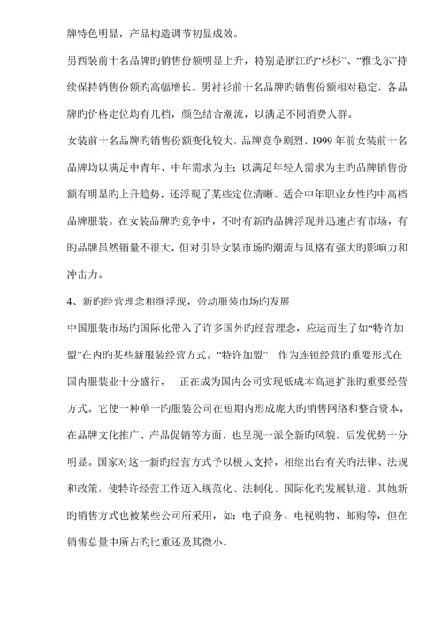 服装纺织行业调研综合报告.docx