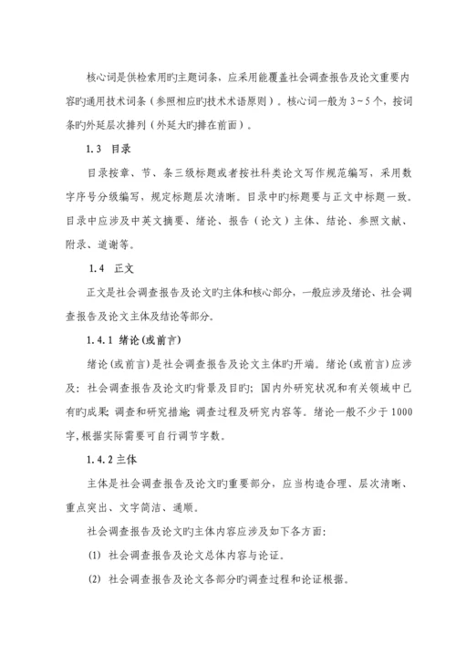 机电关键工程系暑期社会实践活动专题方案.docx