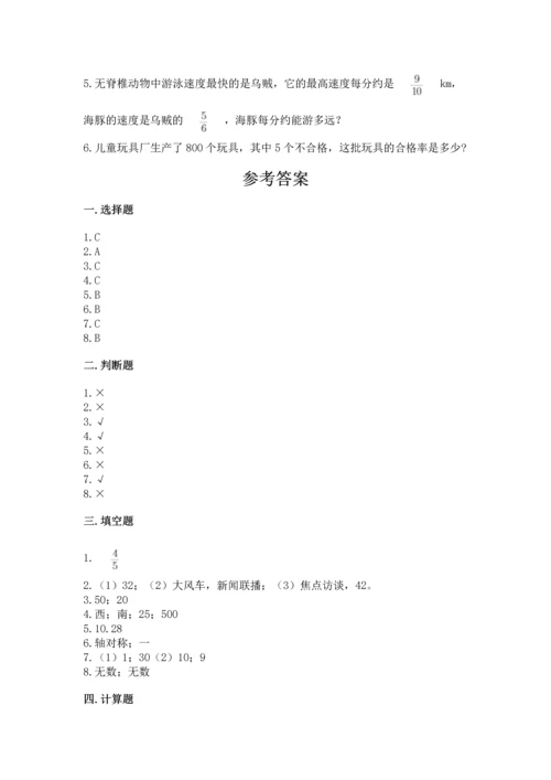 小学六年级上册数学期末测试卷附参考答案（典型题）.docx