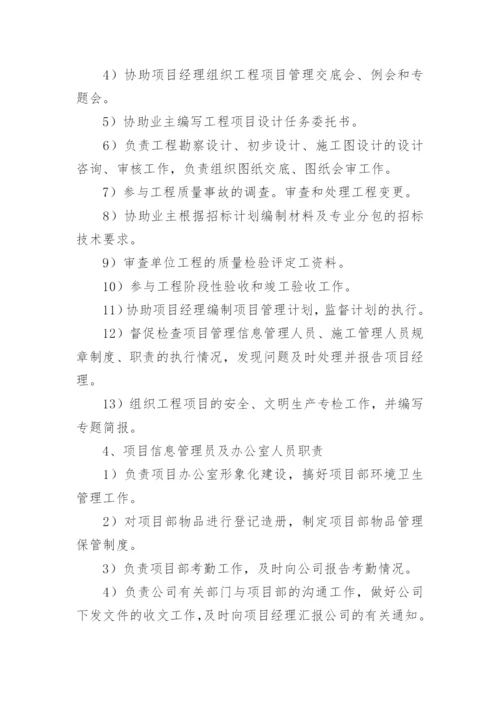 项目建设岗位职责.docx