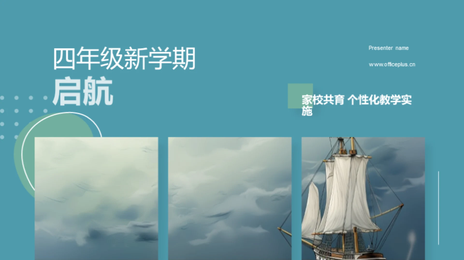 四年级新学期启航