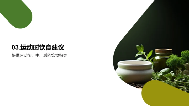 运动饮食养成攻略