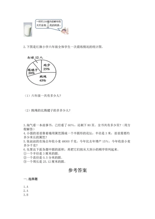 人教版六年级上册数学期末检测卷【完整版】.docx