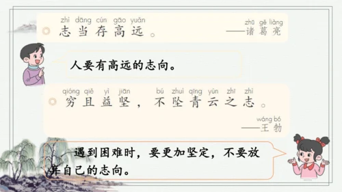 部编版二年级上册语文 语文园地六 课件