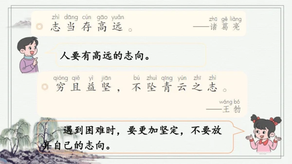 部编版二年级上册语文 语文园地六 课件