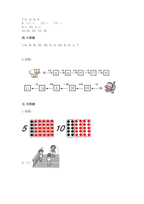 人教版一年级上册数学期末测试卷（精选题）word版.docx