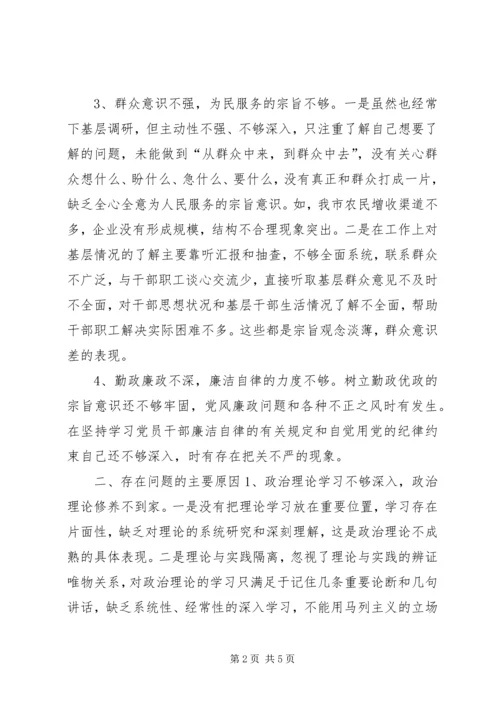 市委干部群众路线专题民主生活会发言.docx