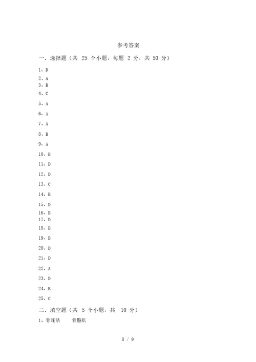 2021年冀教版八年级生物上册期末试卷(新版)