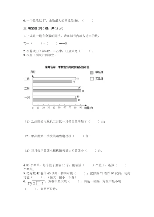 苏教版小学四年级上册数学期末卷（达标题）.docx