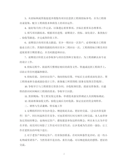 精编之销售部的工作计划范文.docx