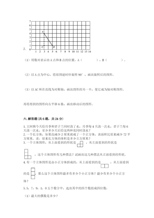 人教版数学五年级下学期期末测试卷（巩固）word版.docx