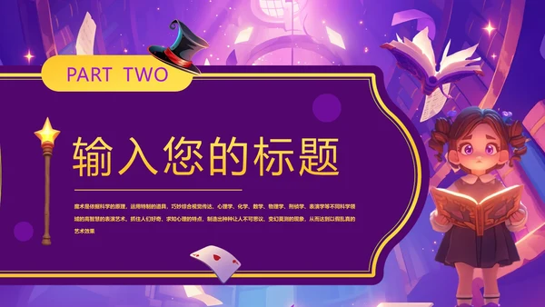 大学魔术社招新魔术社团兴趣纳新PPT